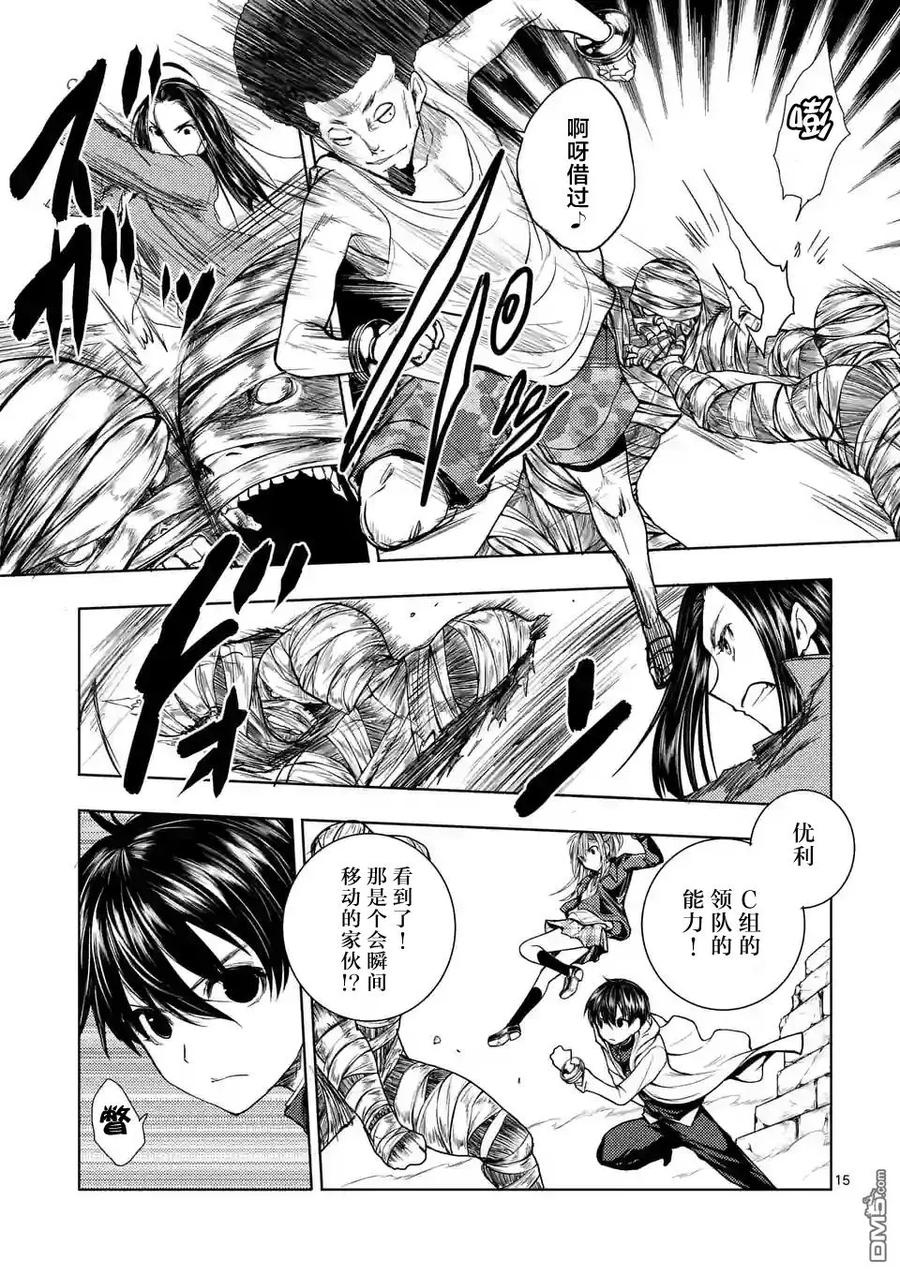 Start fighting 5 seconds after meeting Ch.27 p15