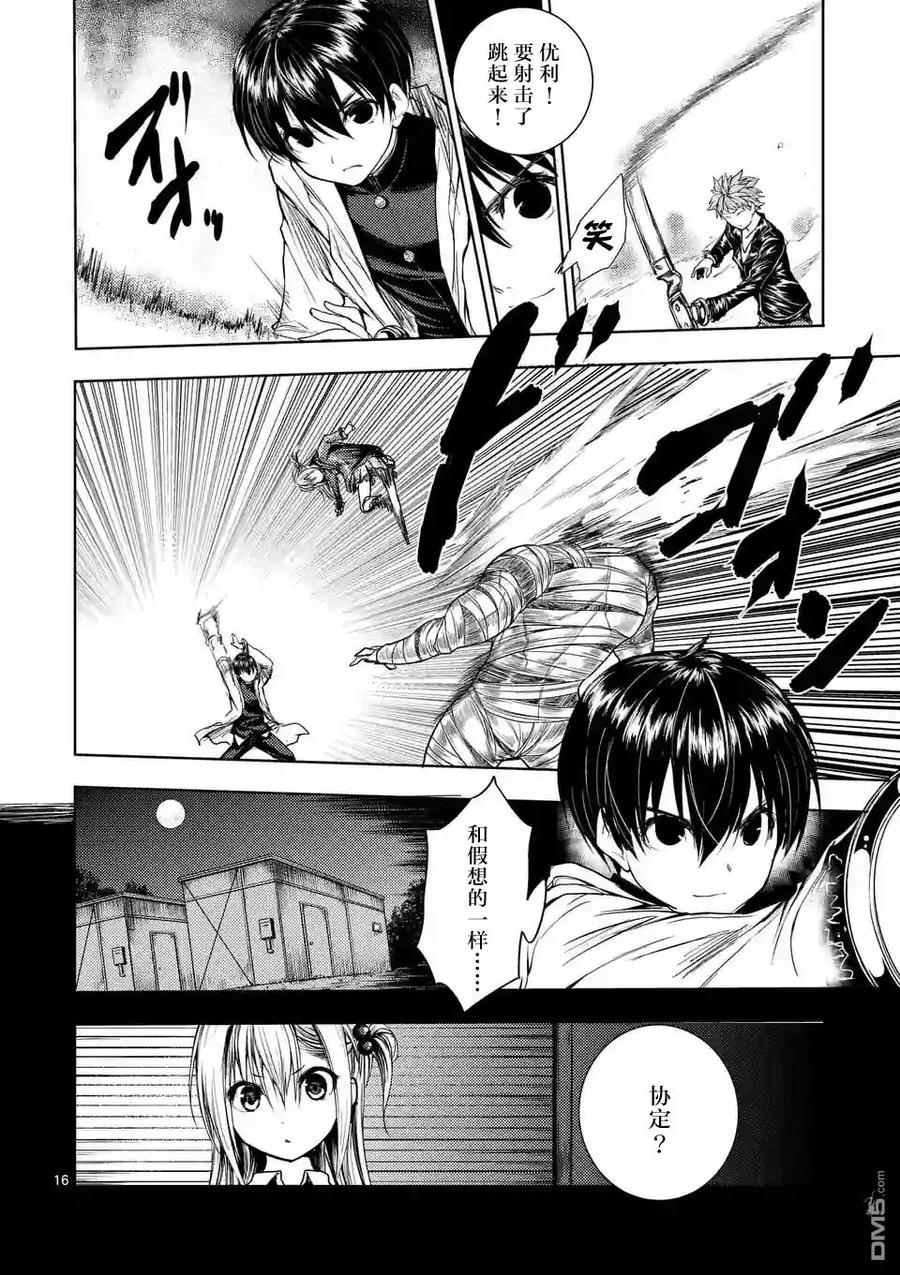 Start fighting 5 seconds after meeting Ch.27 p16