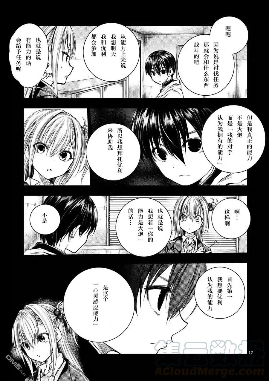 Start fighting 5 seconds after meeting Ch.27 p17