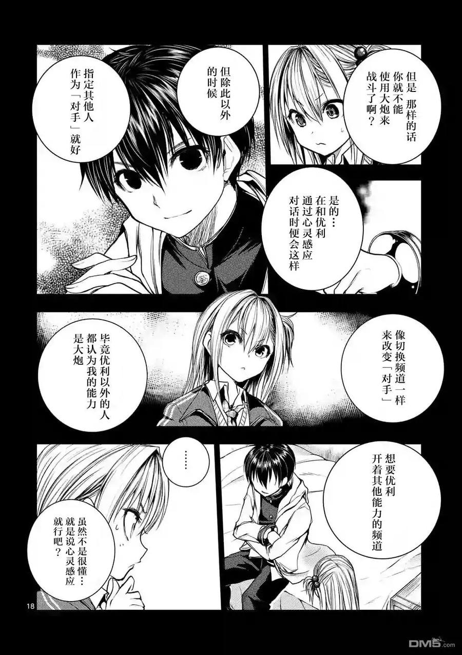 Start fighting 5 seconds after meeting Ch.27 p18
