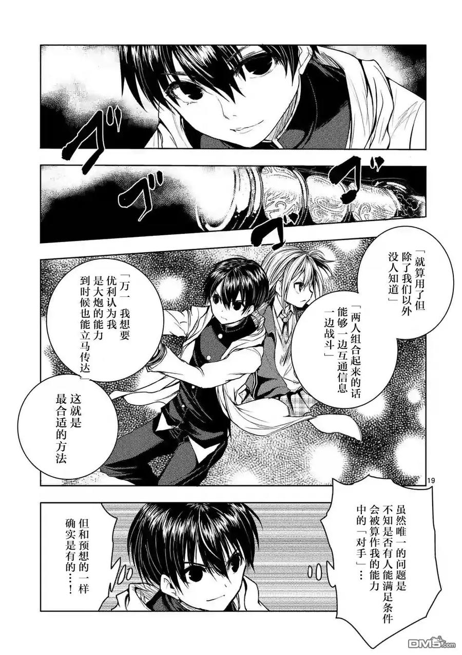 Start fighting 5 seconds after meeting Ch.27 p19