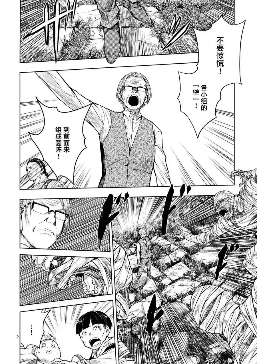 Start fighting 5 seconds after meeting Ch.27 p2