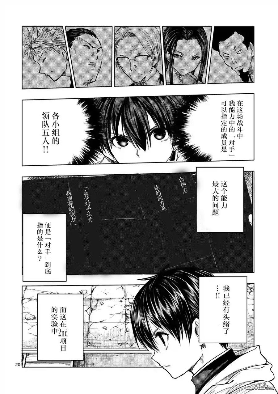 Start fighting 5 seconds after meeting Ch.27 p20