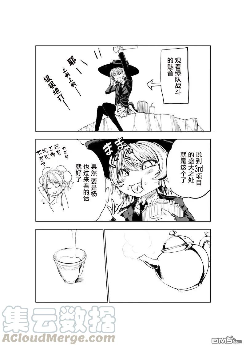 Start fighting 5 seconds after meeting Ch.27 p21