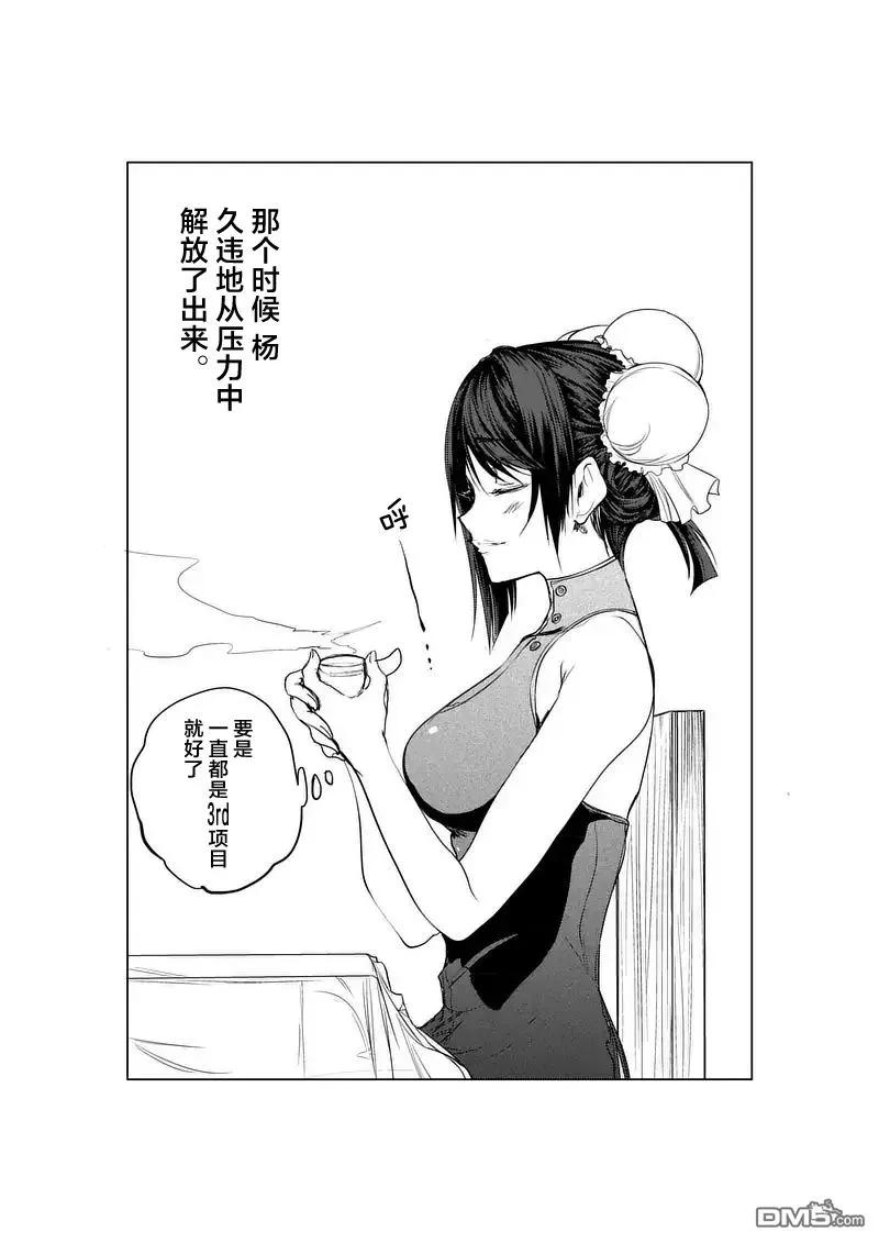 Start fighting 5 seconds after meeting Ch.27 p22