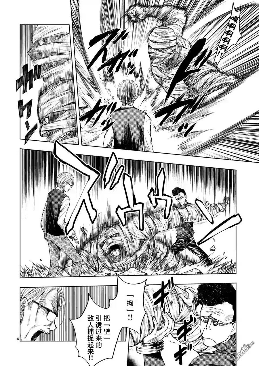 Start fighting 5 seconds after meeting Ch.27 p4