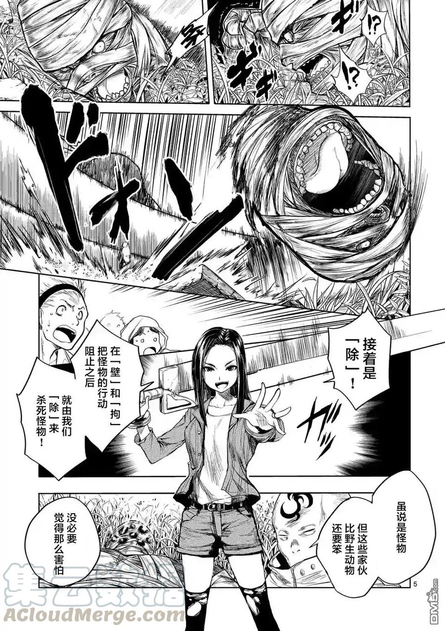 Start fighting 5 seconds after meeting Ch.27 p5