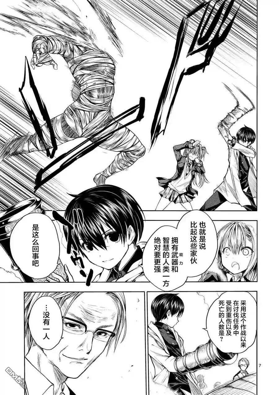 Start fighting 5 seconds after meeting Ch.27 p7