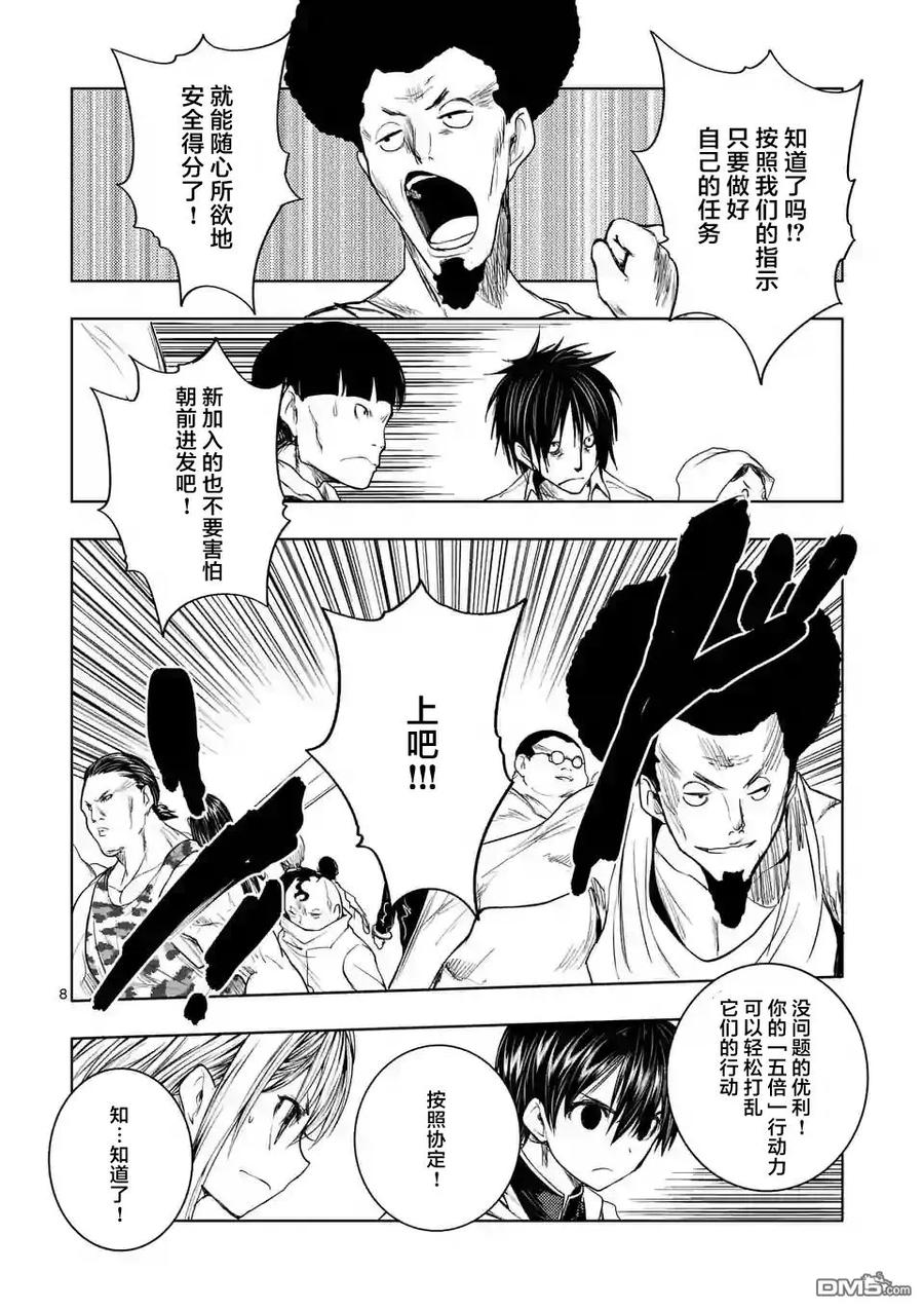 Start fighting 5 seconds after meeting Ch.27 p8