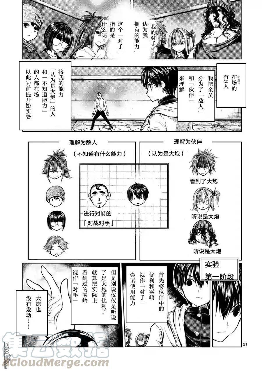 Start fighting 5 seconds after meeting Ch.28 p1