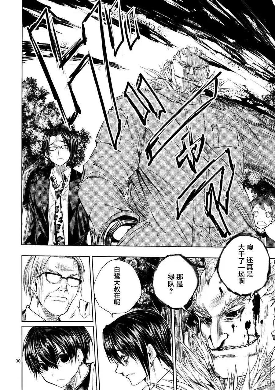Start fighting 5 seconds after meeting Ch.28 p10