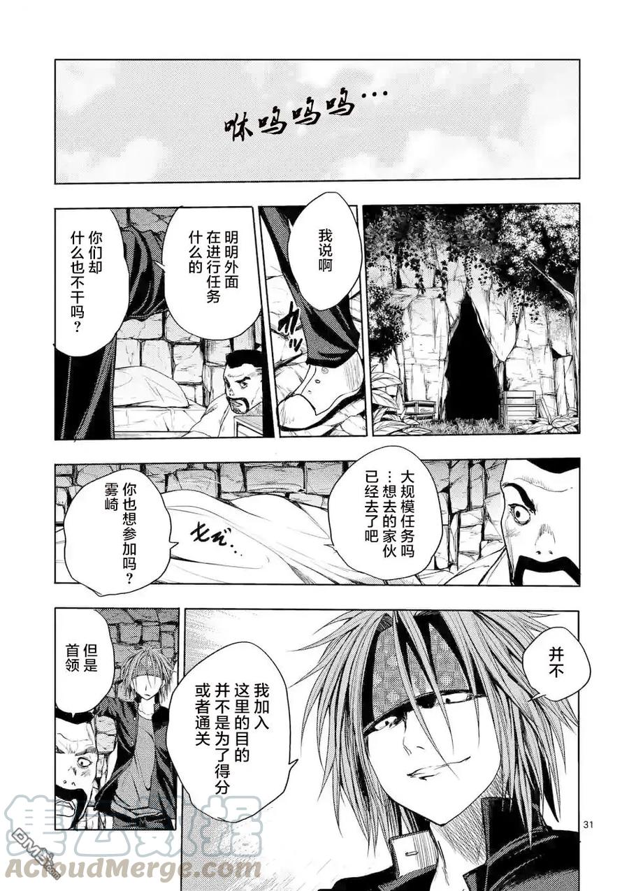 Start fighting 5 seconds after meeting Ch.28 p11