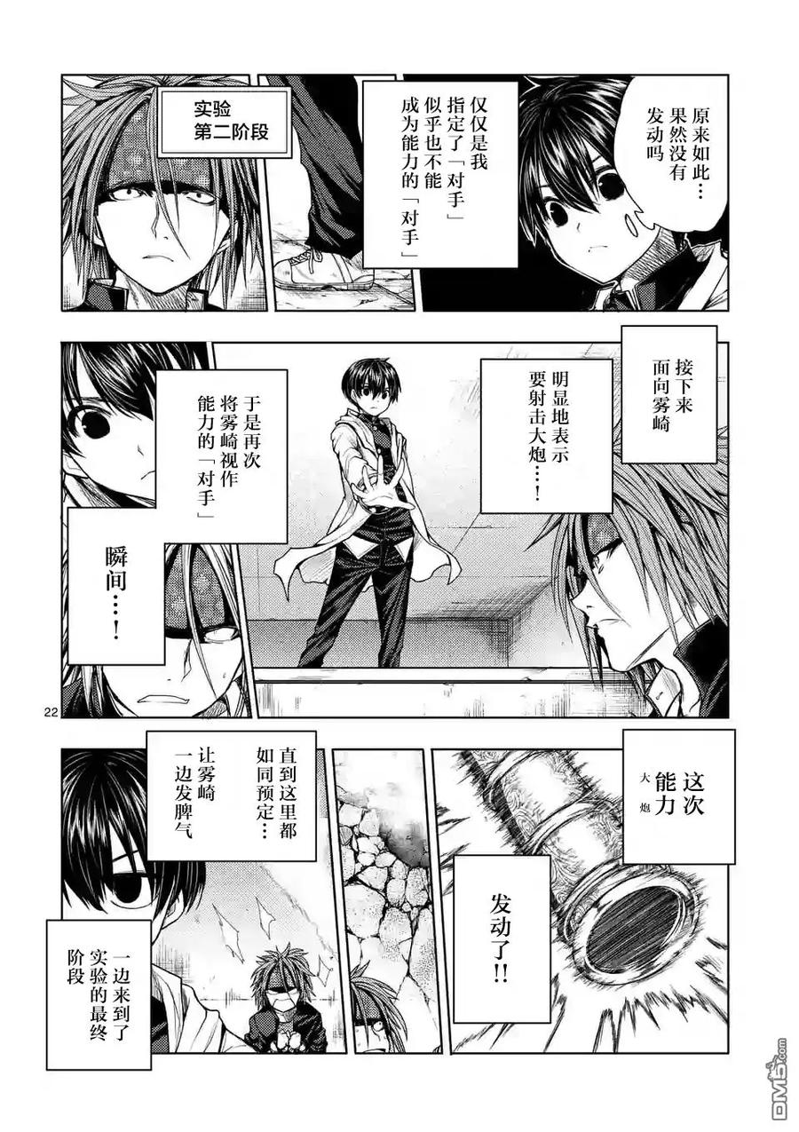 Start fighting 5 seconds after meeting Ch.28 p2