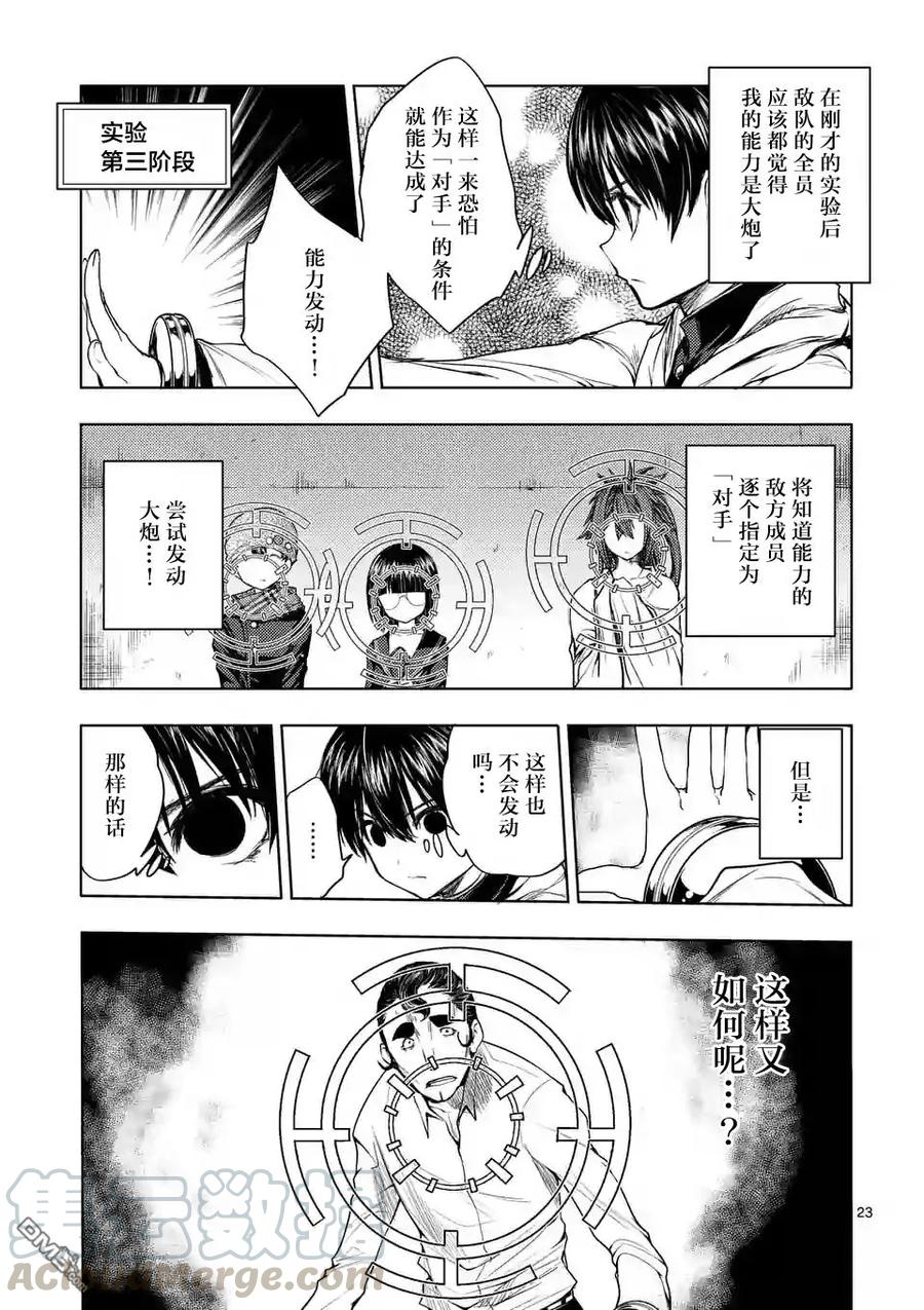 Start fighting 5 seconds after meeting Ch.28 p3