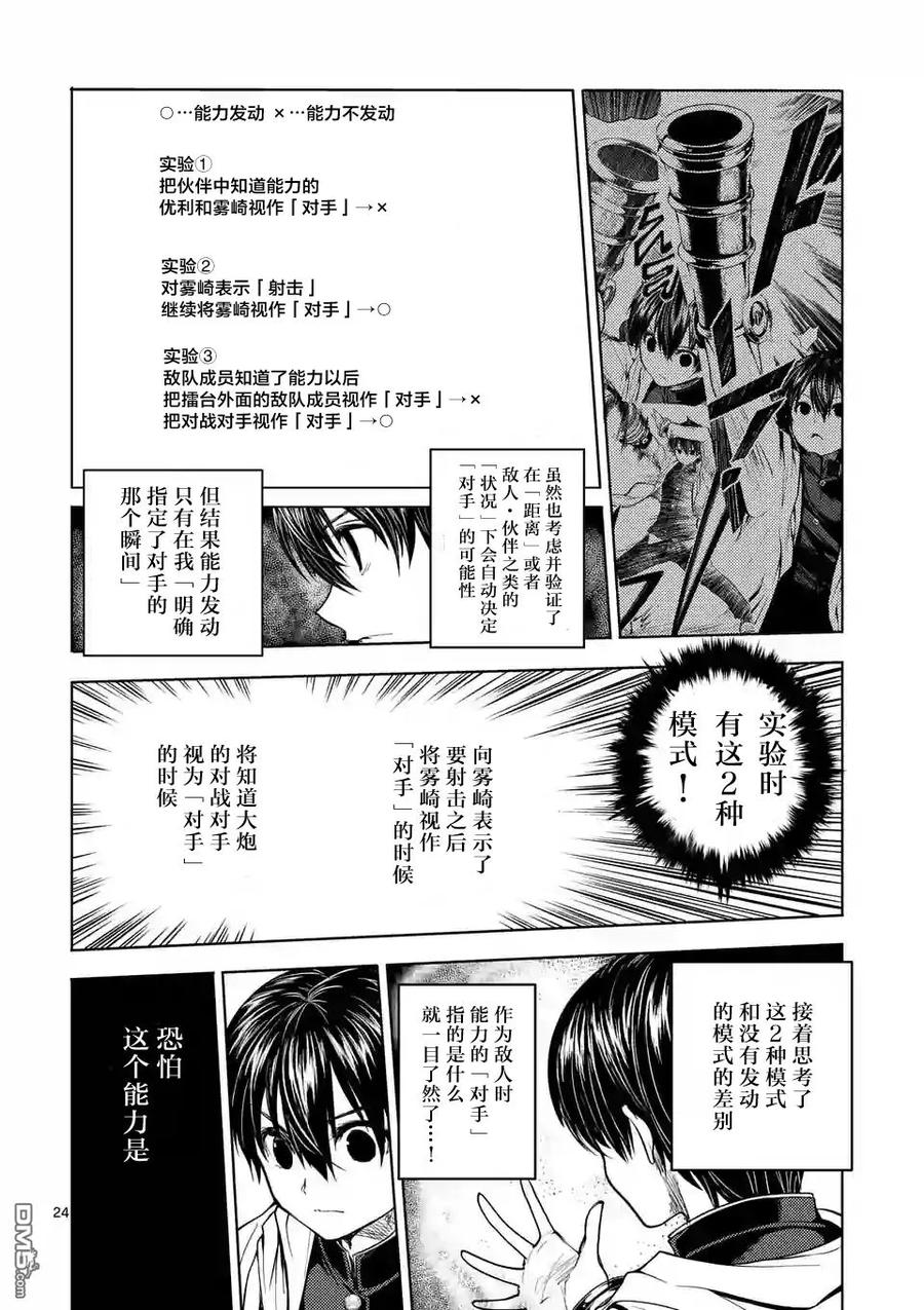Start fighting 5 seconds after meeting Ch.28 p4