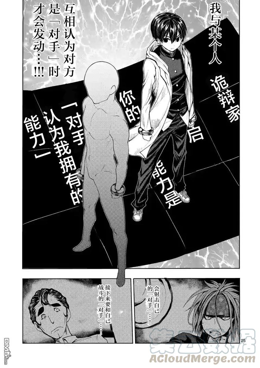 Start fighting 5 seconds after meeting Ch.28 p5