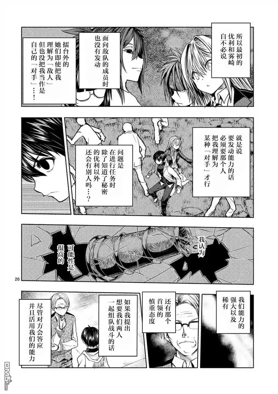Start fighting 5 seconds after meeting Ch.28 p6