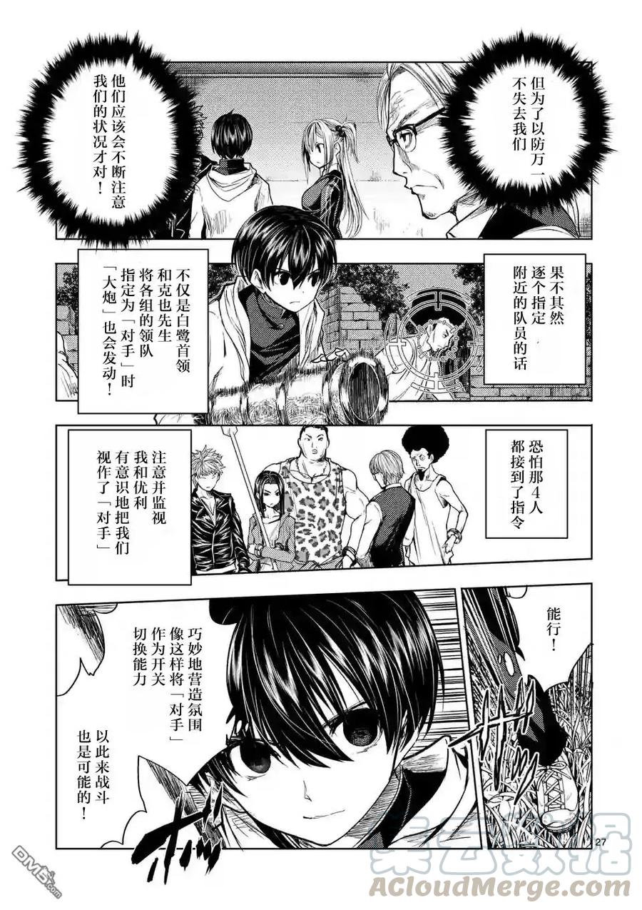 Start fighting 5 seconds after meeting Ch.28 p7