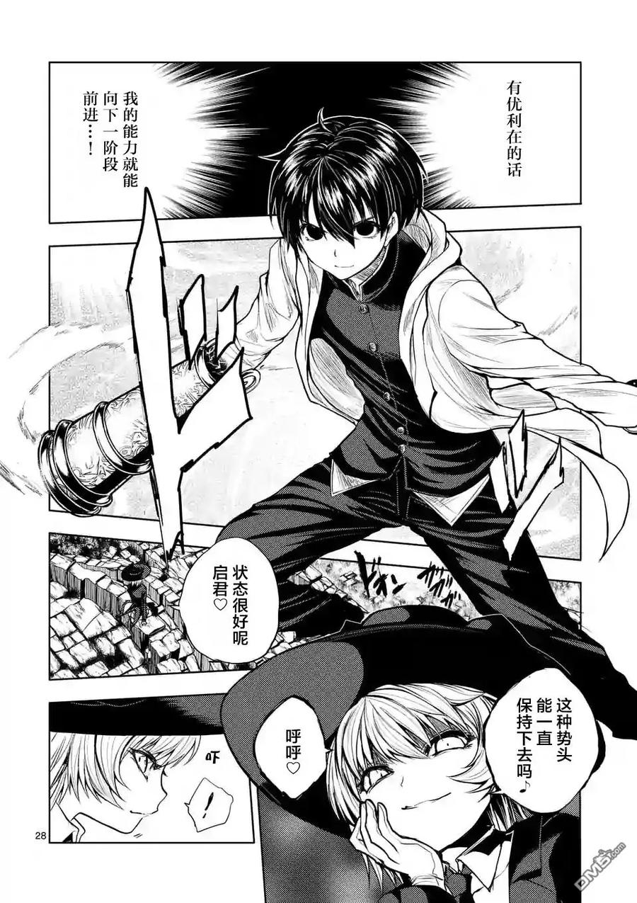 Start fighting 5 seconds after meeting Ch.28 p8