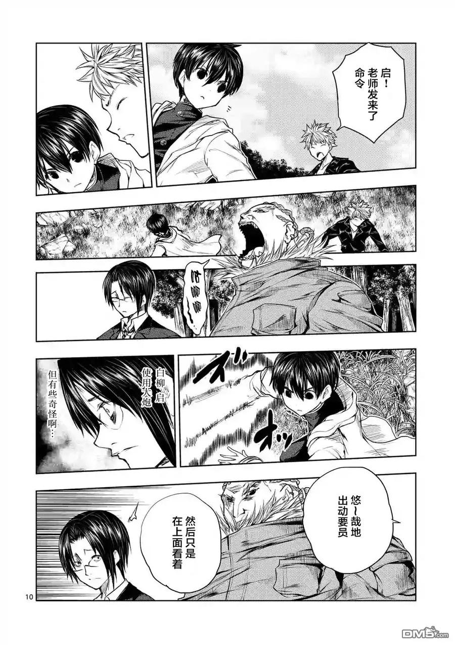 Start fighting 5 seconds after meeting Ch.29 p10