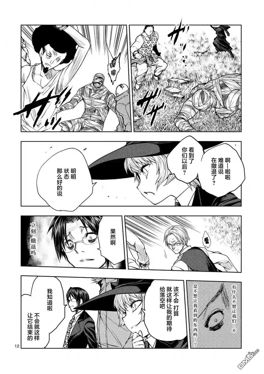 Start fighting 5 seconds after meeting Ch.29 p12