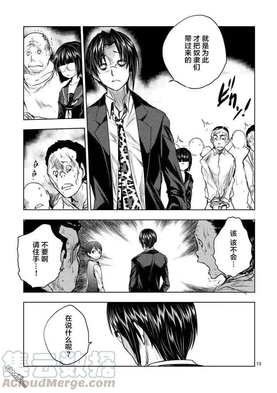 Start fighting 5 seconds after meeting Ch.29 p13