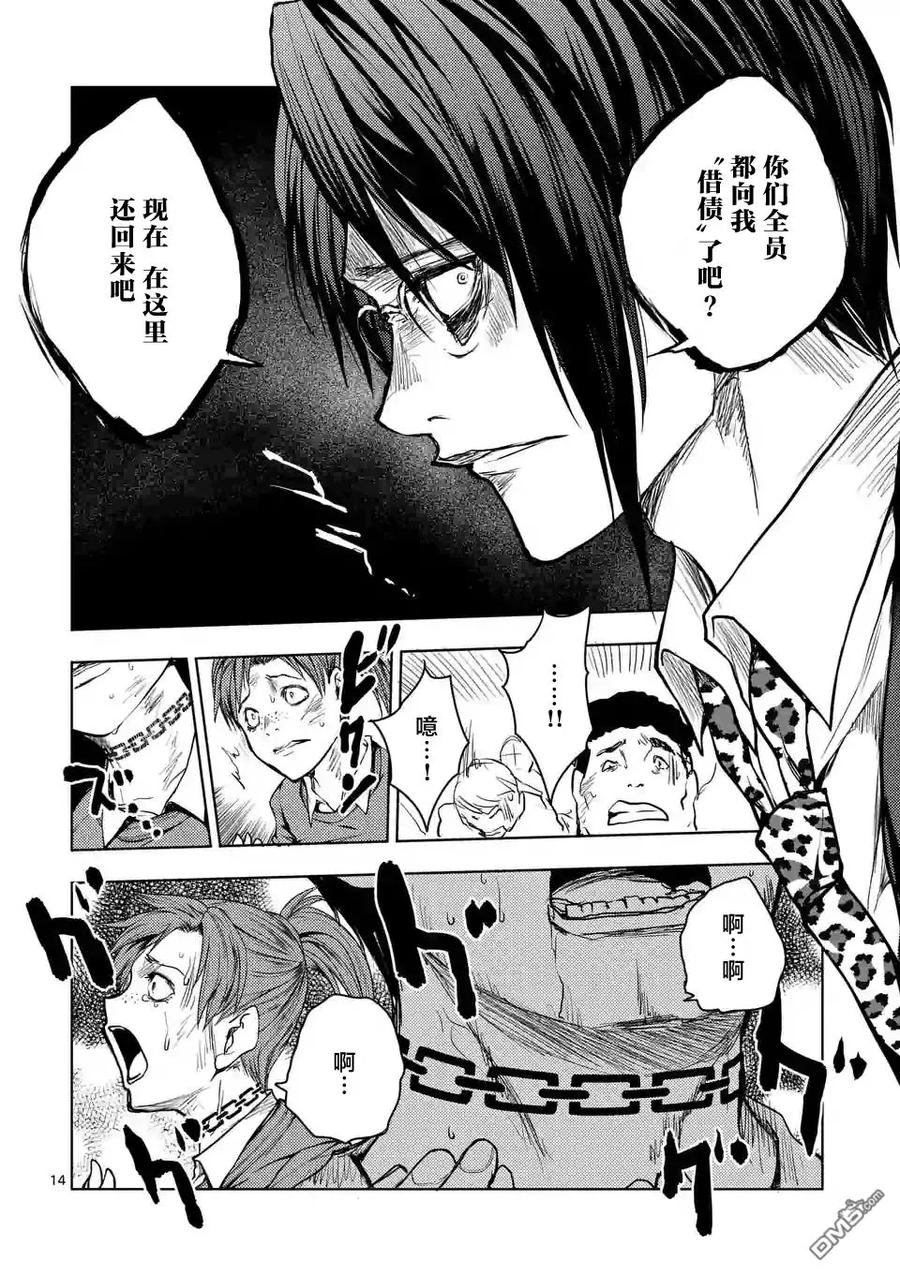 Start fighting 5 seconds after meeting Ch.29 p14