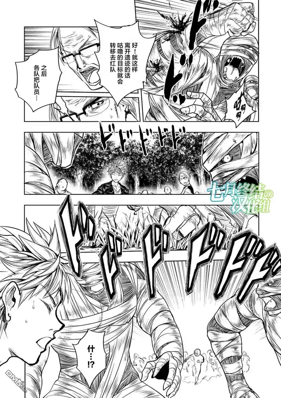 Start fighting 5 seconds after meeting Ch.29 p15