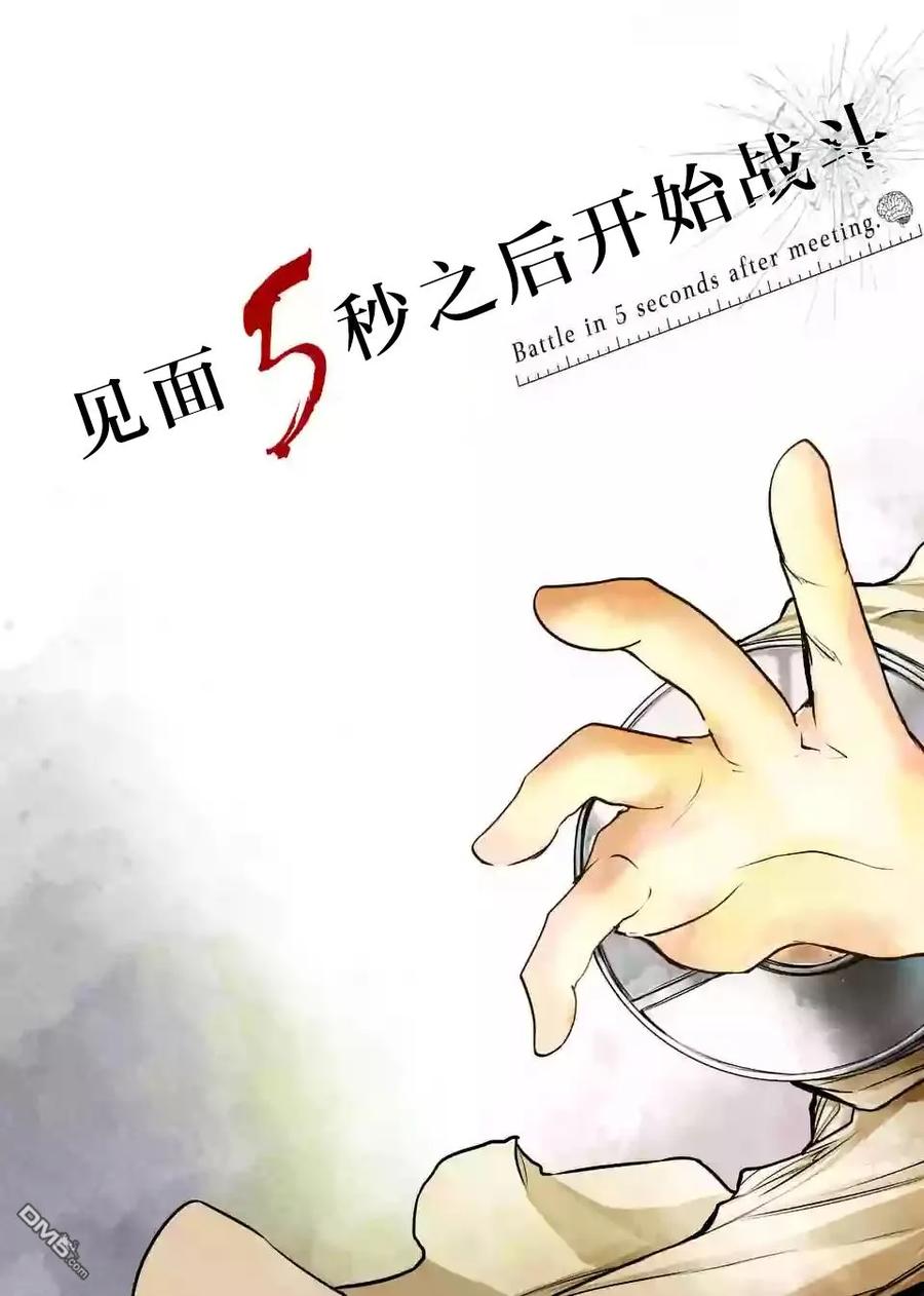 Start fighting 5 seconds after meeting Ch.29 p3