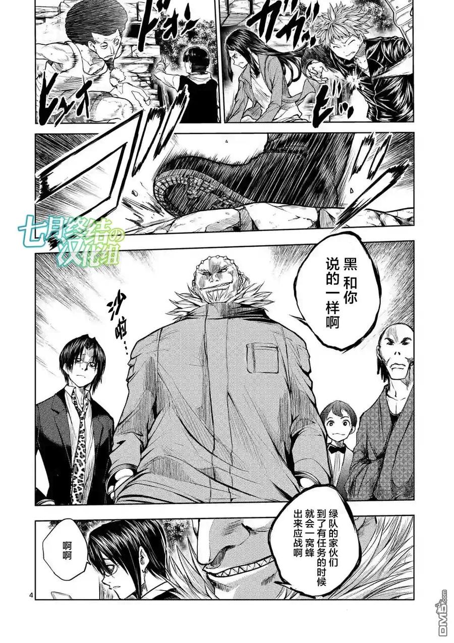 Start fighting 5 seconds after meeting Ch.29 p4