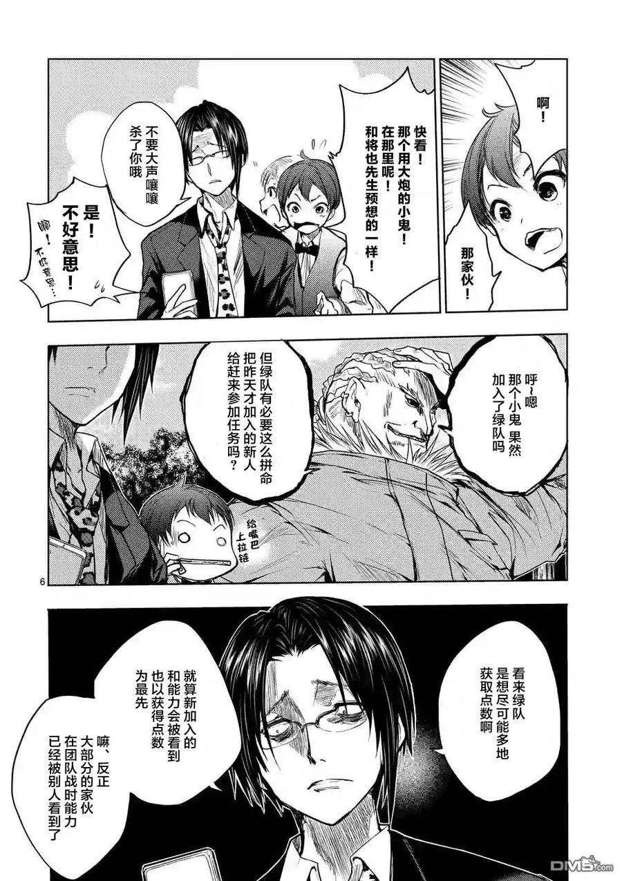 Start fighting 5 seconds after meeting Ch.29 p6
