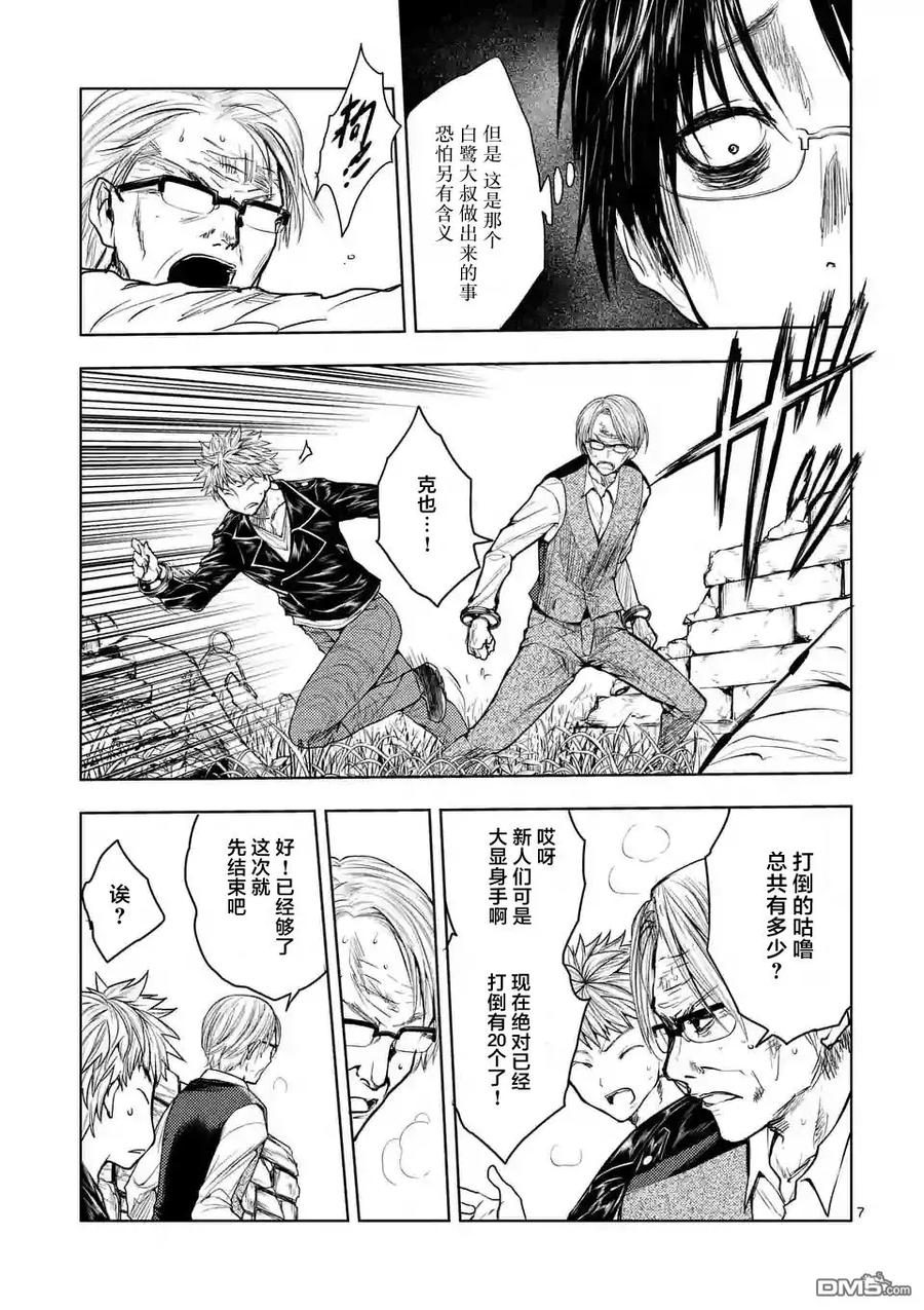 Start fighting 5 seconds after meeting Ch.29 p7