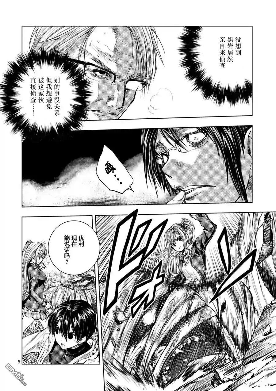 Start fighting 5 seconds after meeting Ch.29 p8