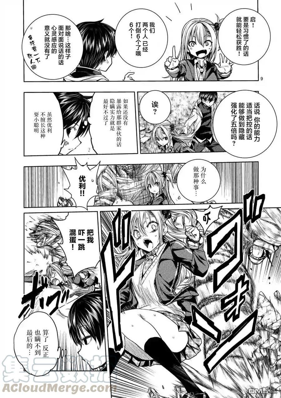 Start fighting 5 seconds after meeting Ch.29 p9