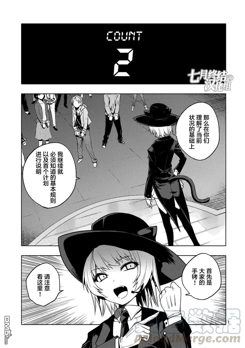 Start fighting 5 seconds after meeting Ch.3 p1