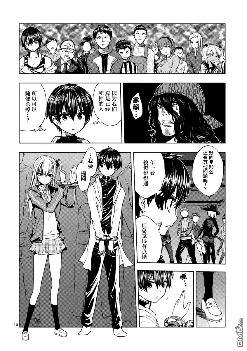 Start fighting 5 seconds after meeting Ch.3 p10
