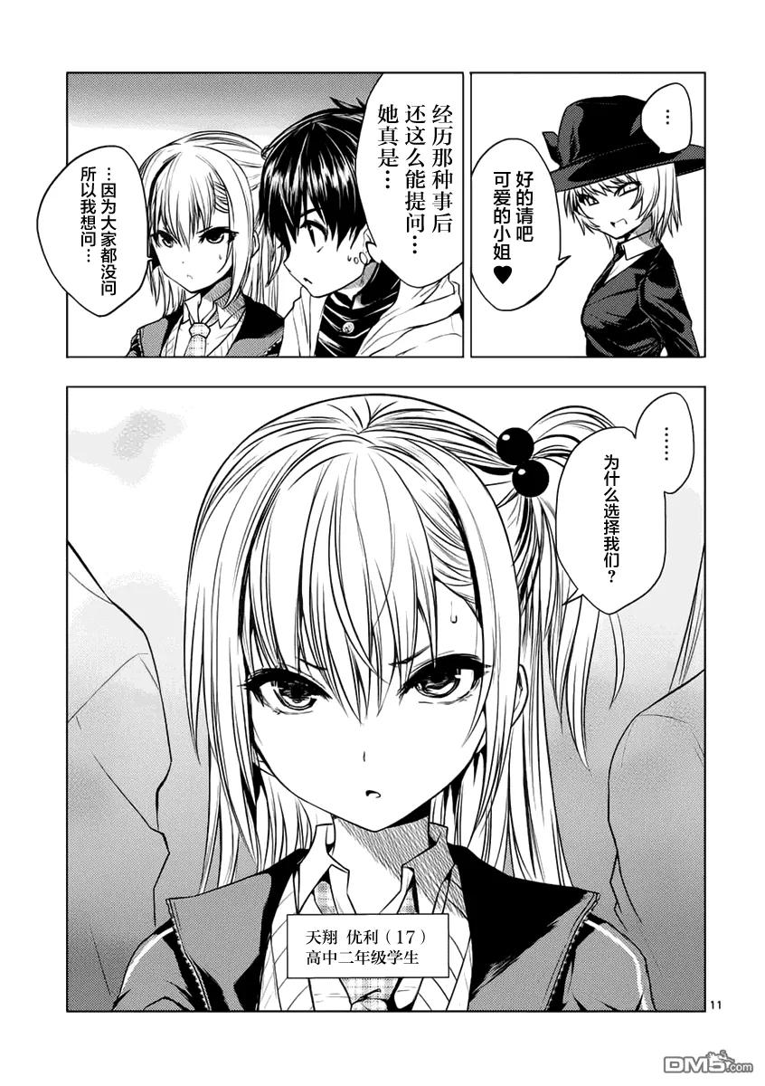 Start fighting 5 seconds after meeting Ch.3 p11
