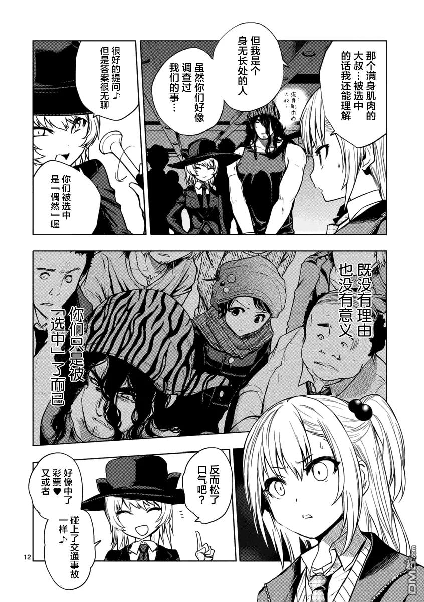 Start fighting 5 seconds after meeting Ch.3 p12