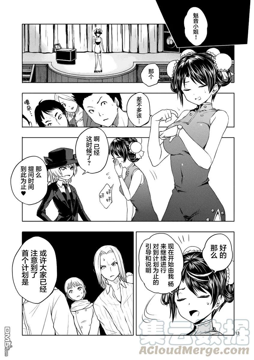 Start fighting 5 seconds after meeting Ch.3 p13