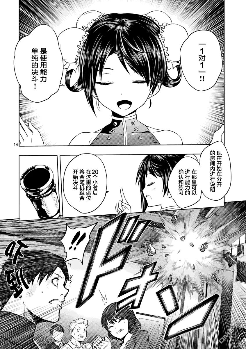 Start fighting 5 seconds after meeting Ch.3 p14