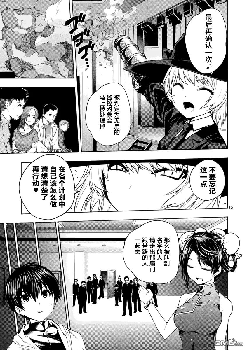 Start fighting 5 seconds after meeting Ch.3 p15