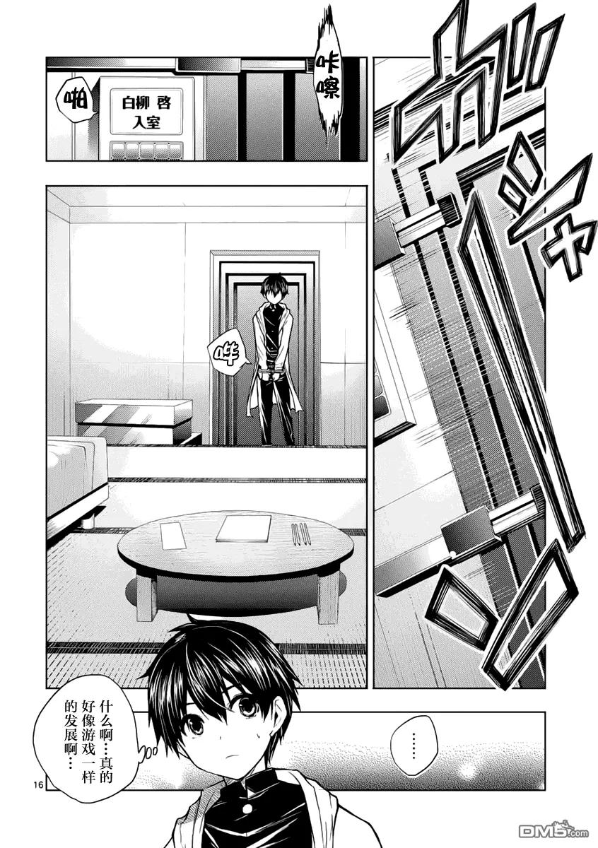 Start fighting 5 seconds after meeting Ch.3 p16
