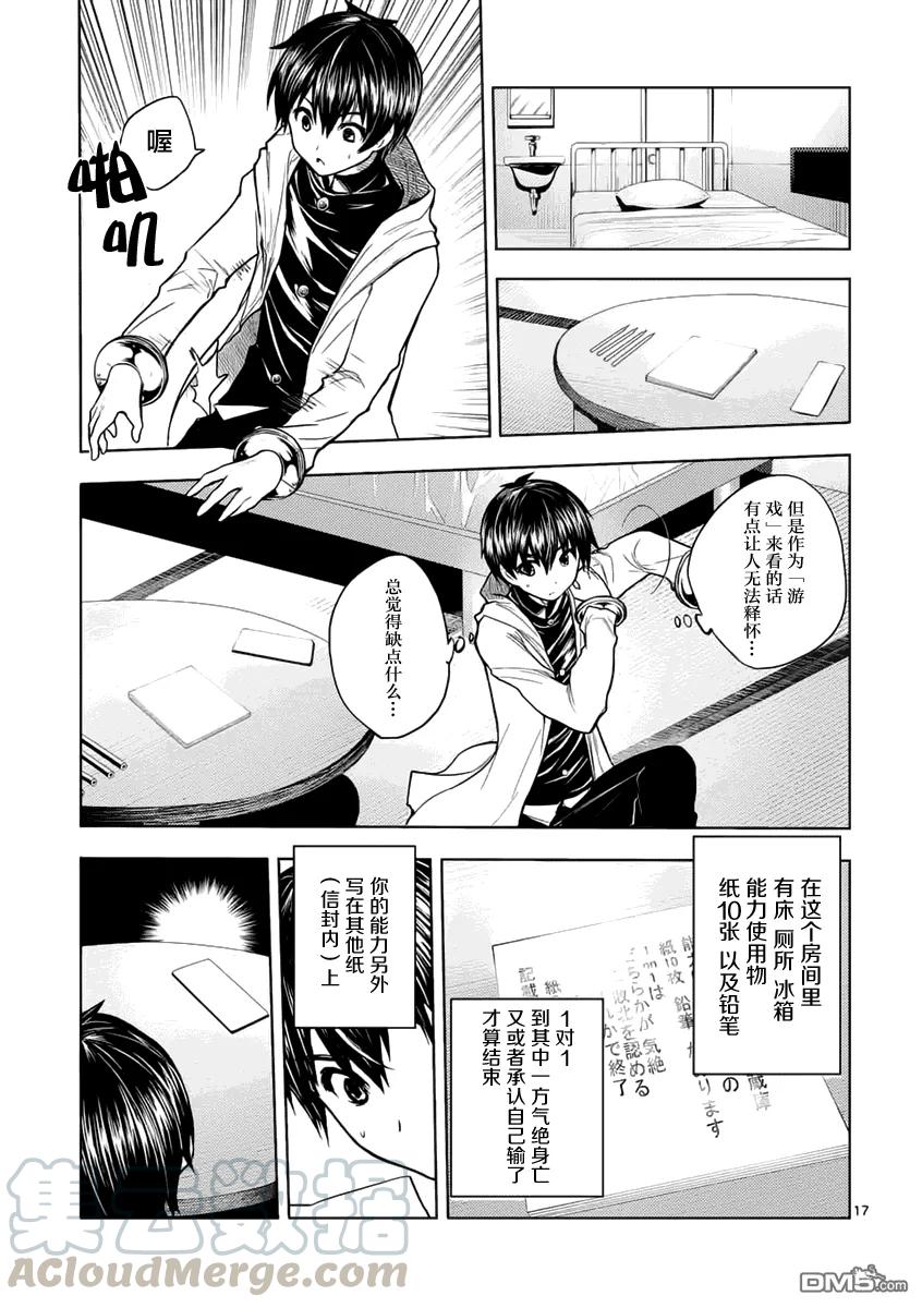 Start fighting 5 seconds after meeting Ch.3 p17