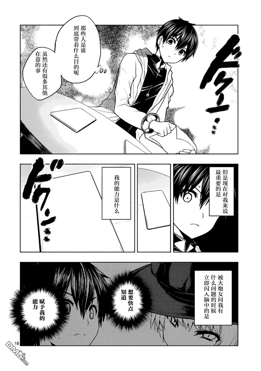 Start fighting 5 seconds after meeting Ch.3 p18