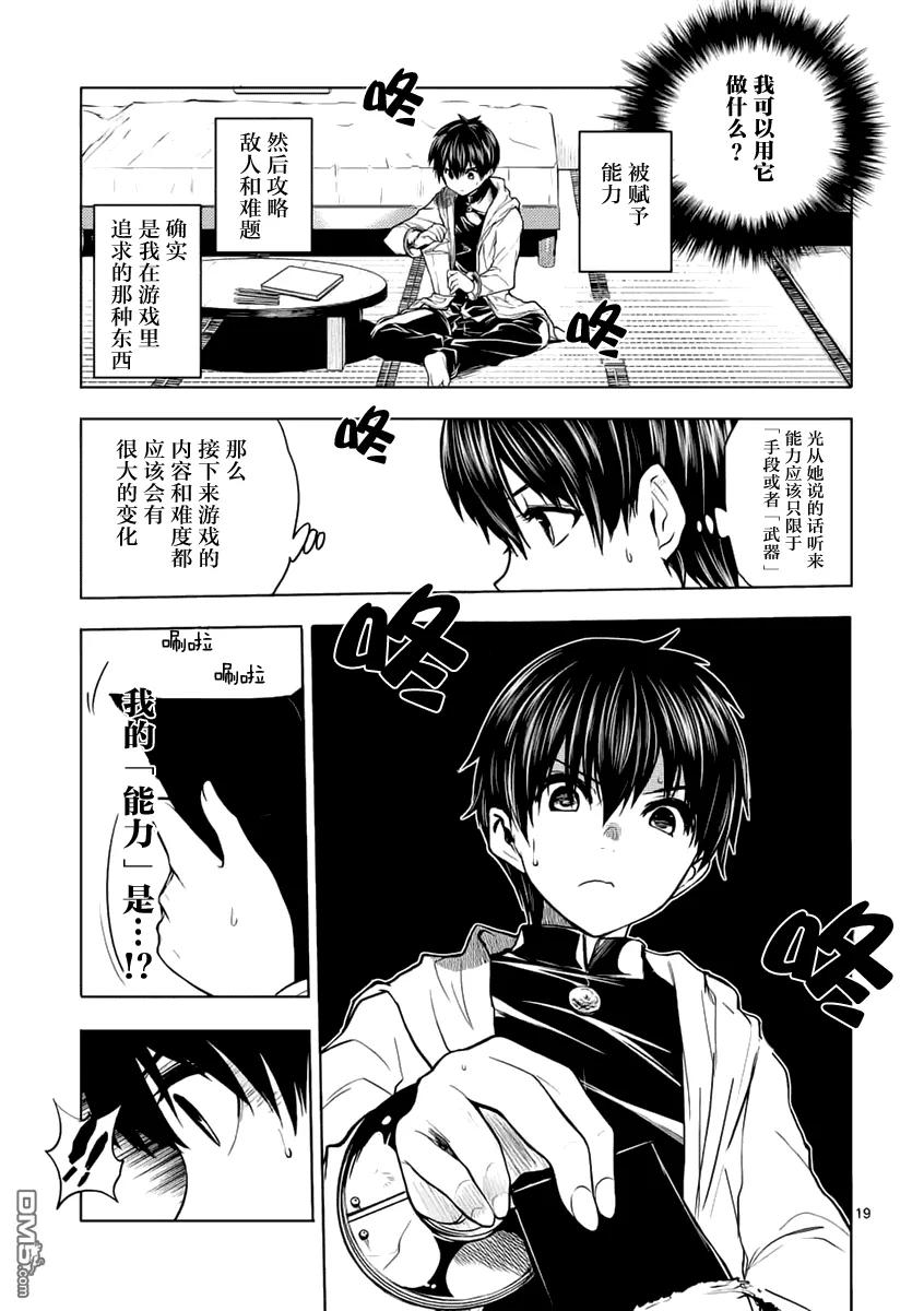 Start fighting 5 seconds after meeting Ch.3 p19