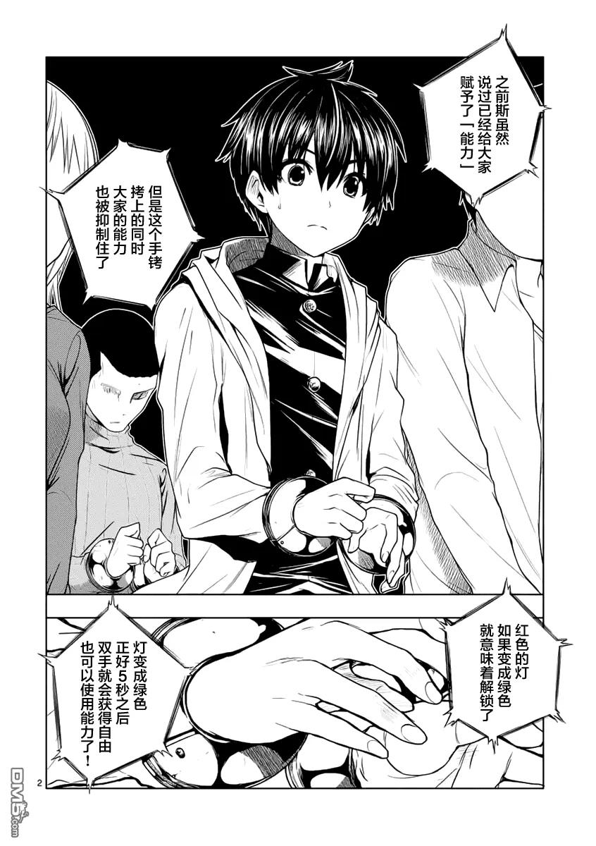 Start fighting 5 seconds after meeting Ch.3 p2