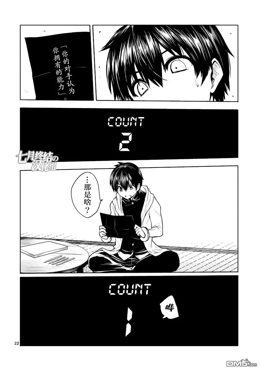 Start fighting 5 seconds after meeting Ch.3 p22