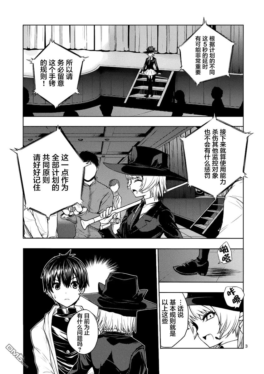 Start fighting 5 seconds after meeting Ch.3 p3