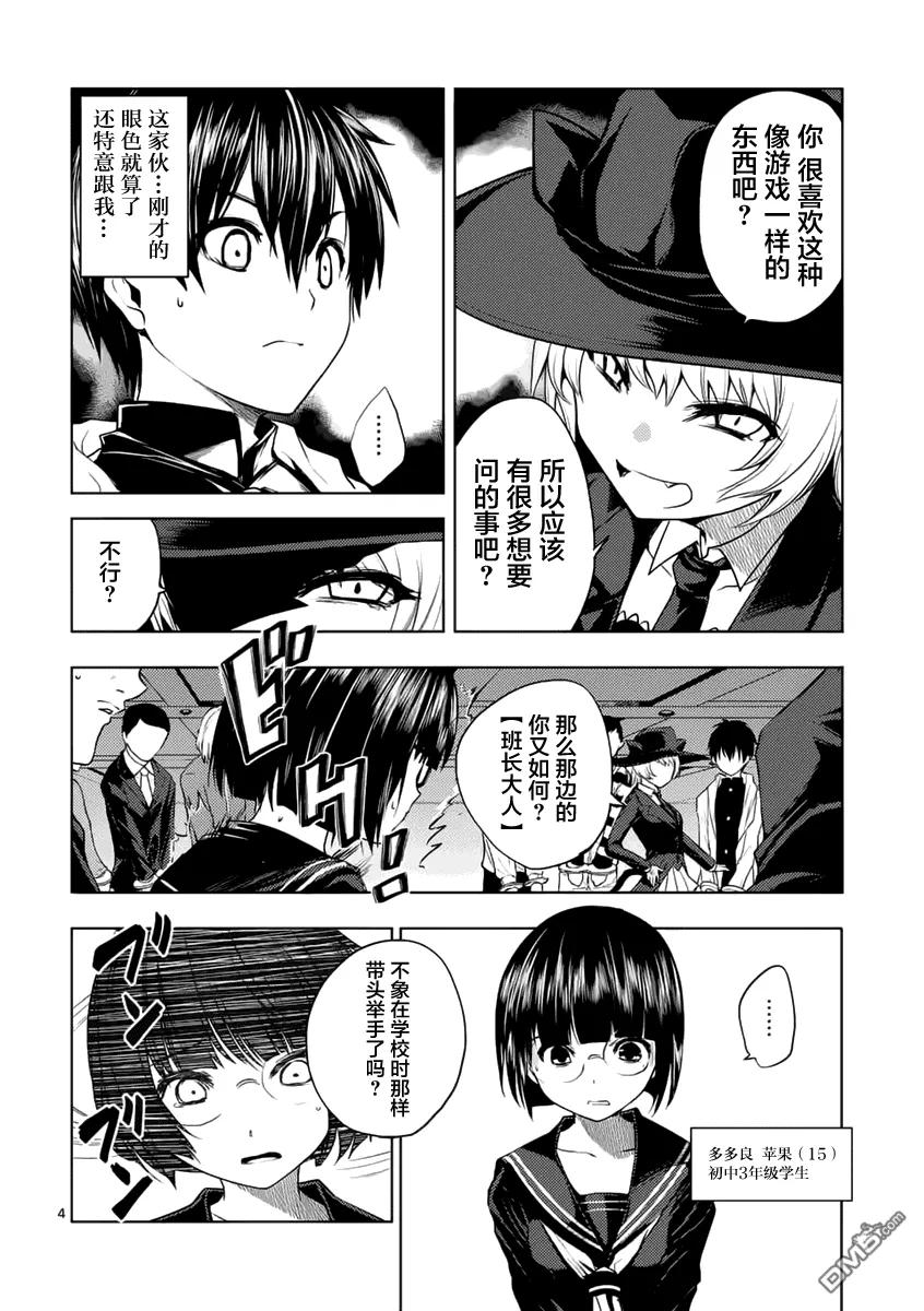 Start fighting 5 seconds after meeting Ch.3 p4