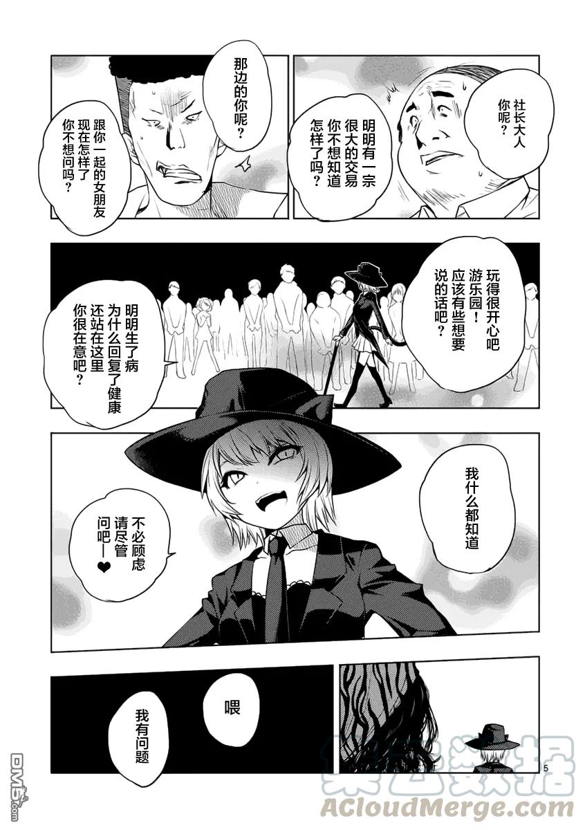 Start fighting 5 seconds after meeting Ch.3 p5